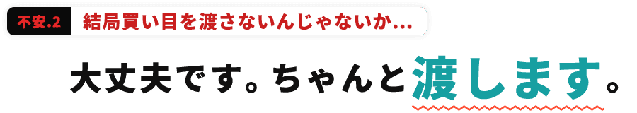結局買い目を渡さないんじゃないか…→大丈夫です。ちゃんと渡します。
